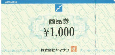 ヤマザワ商品券 1,000円