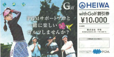 平和株主優待 With Golf 割引券 10,000円 2025年6月末まで
