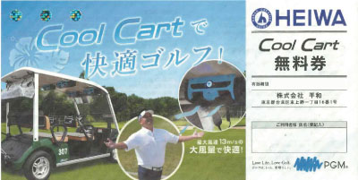 平和株主優待 Cool Cart 無料券 2024年6月末まで
