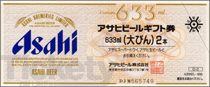 アサヒ生ビールギフト券600