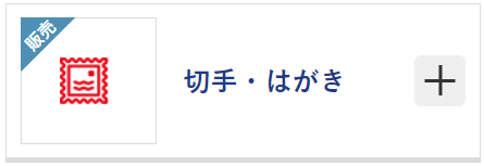 販売カテゴリ検索